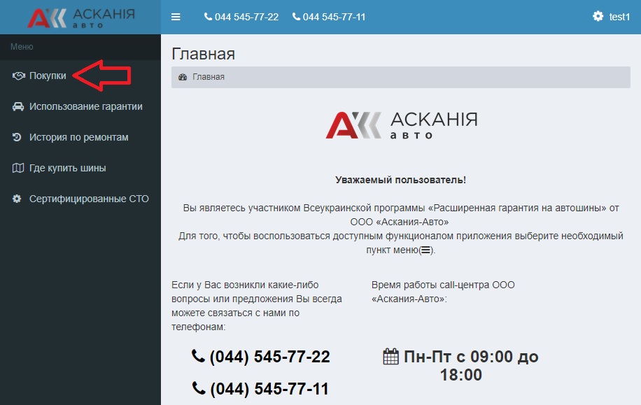 Активація Гарантії 1