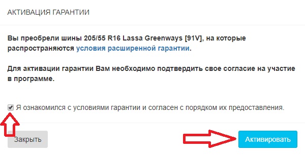 Активація гарантії Lassa 3