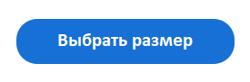 Выбрать размер 1