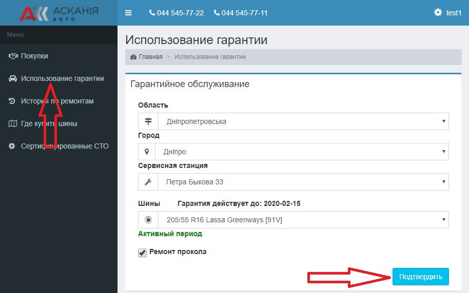 Использование_гарантии