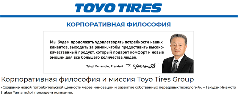 Миссия Toyo Tires – выпуск качественных шин