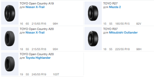 OEM шины Toyo для первичной комплектации 3