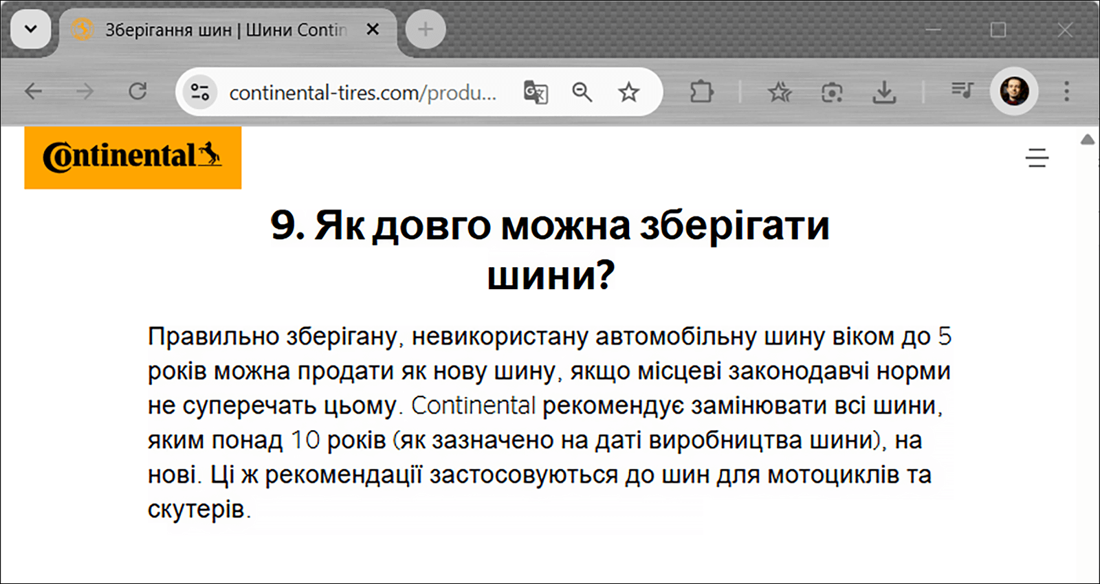 Скріншот сторінки Continental: шини до 5 років зберігання продаються як нові; заміна всіх шин старших 10 років