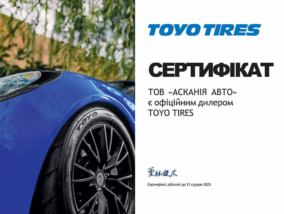 Сертифікат: ТОВ &laquo;Асканія Авто&raquo; &mdash; офіційний дилер шин Nitto в Україні до 31 грудня 2025 року