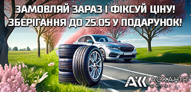 Акция: купите летние шины со скидкой и бесплатным хранением