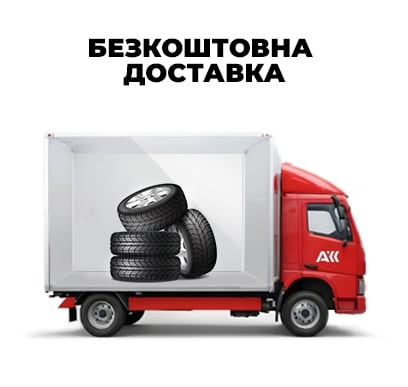 Безкоштовна доставка